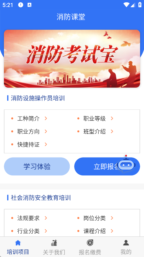 消防课堂