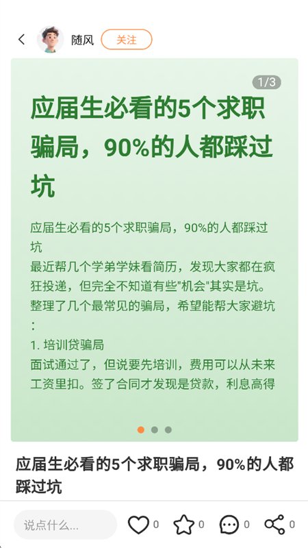 自在招聘
