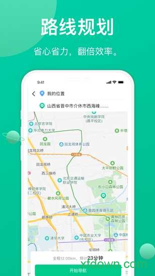 成丰货运货主端