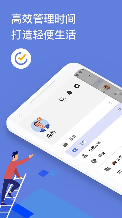 滴答清单ios高级版