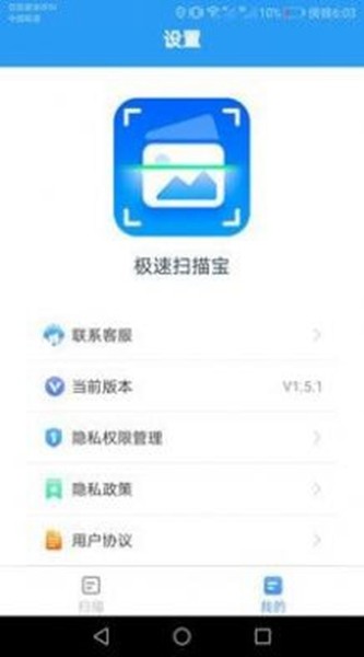 极速扫描宝app 最新版v1.5.1 极速扫描宝app 最新版v1.5.1