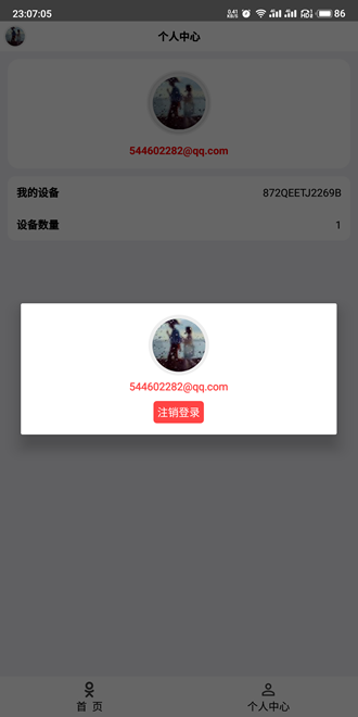 Femind调度 安卓版v2.54