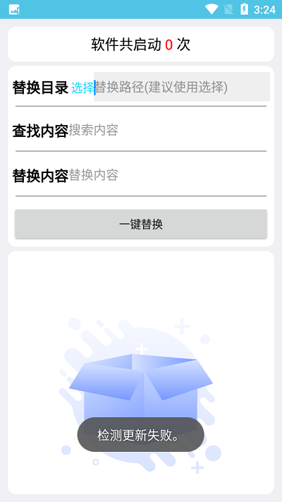 一键替换文件字符串app