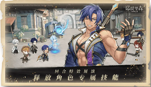 诺提里森于黎明之前 安卓版v1.2.0