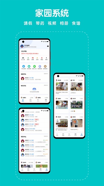 童心在线园所版