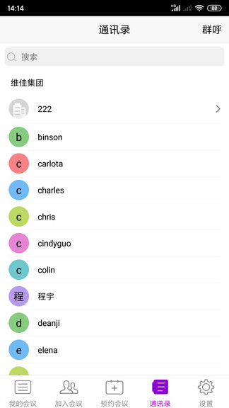 会畅云视手机版(bizconfvideopro)