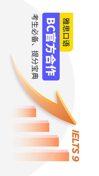 雅思口语 安卓版v3.25.6.300