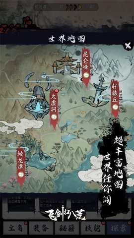 飞剑扫八荒 飞剑扫八荒