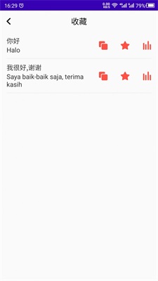 印尼语翻译通