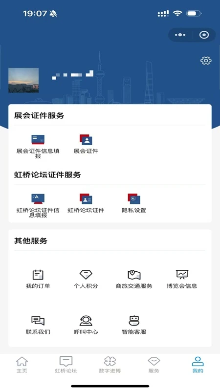 中国国际进口博览会官方APP