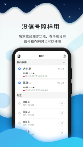 潮汐表
