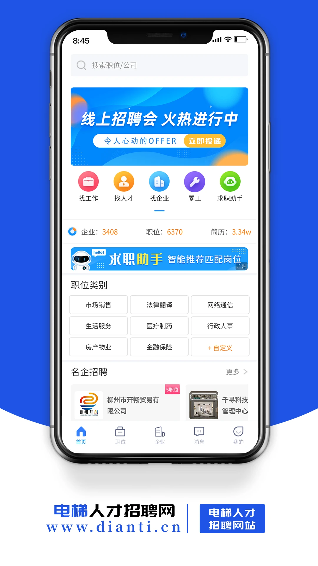 电梯人才招聘网
