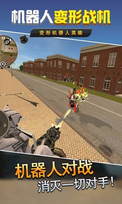 机器人变形战机 机器人变形战机