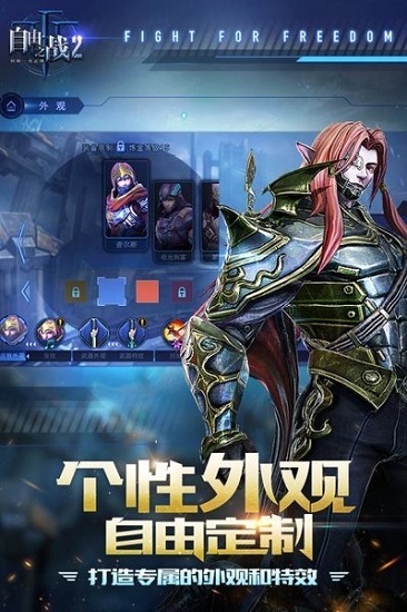 自由之战2qq版