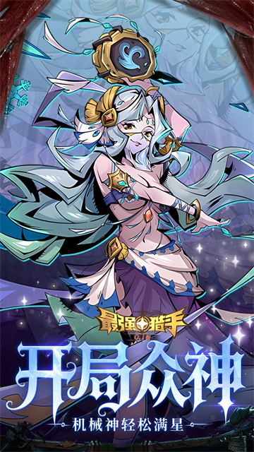 最强猎手