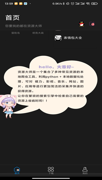 资源大师去升级版 免更新版v1.3.6