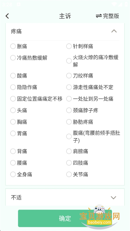 查体