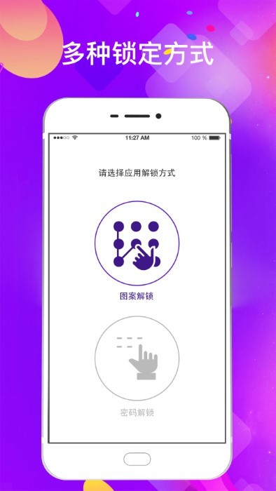 免费隐私应用锁