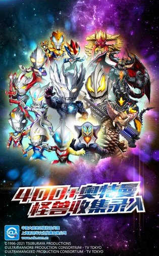 奥特曼:集结
