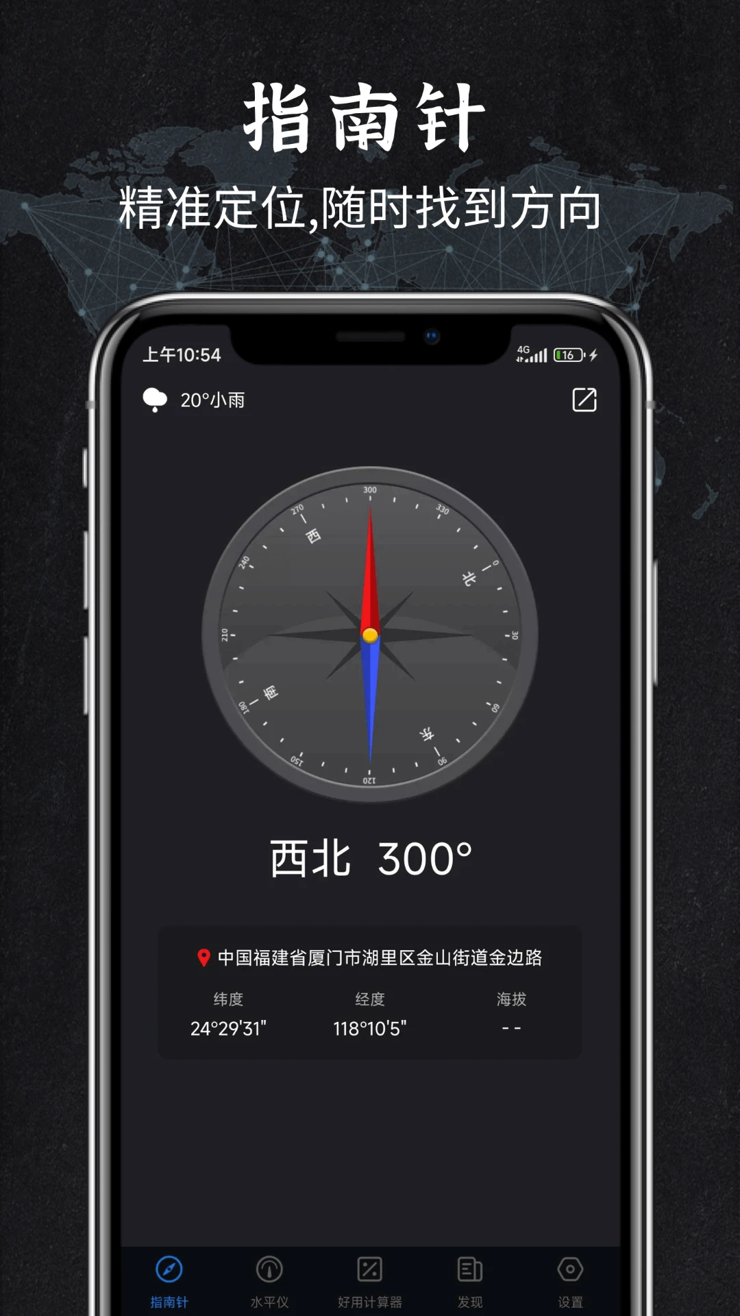 全能指南针