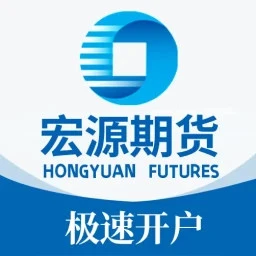 宏源期货开户