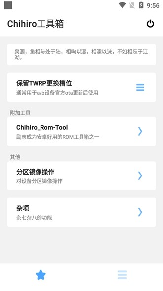 Chihiro工具箱 安卓最新版v1.2