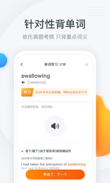 粉笔四六级 安卓版v3.6.1