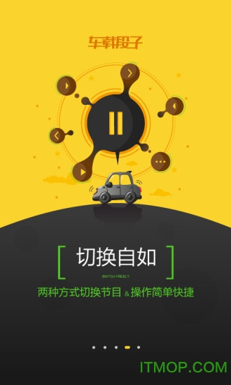车载段子