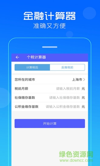 掌上社保通