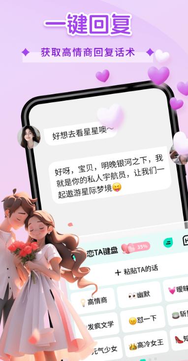 恋TA键盘 恋TA键盘