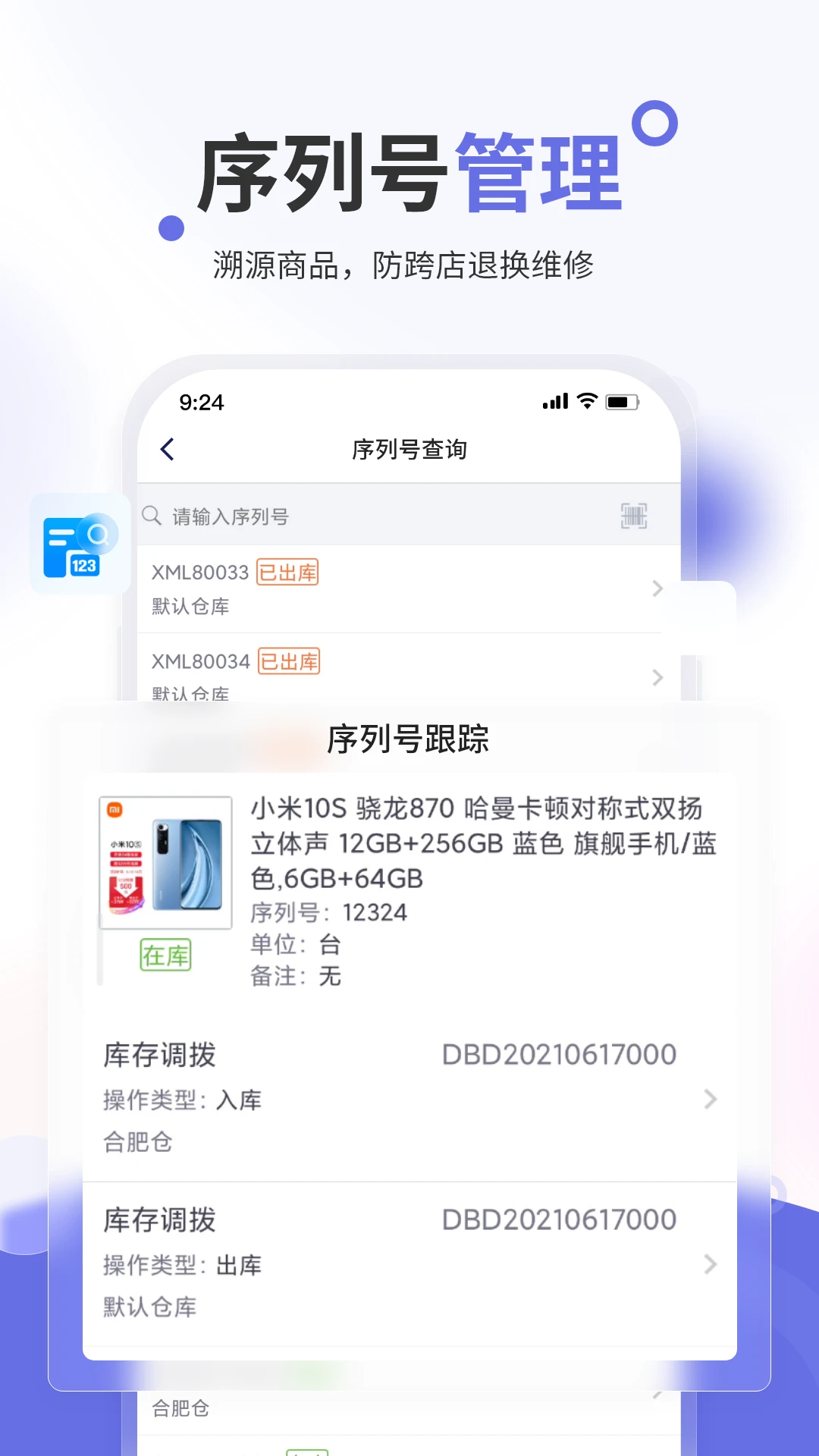 智慧商贸进销存