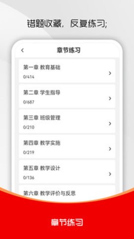 教师资格证刷题库