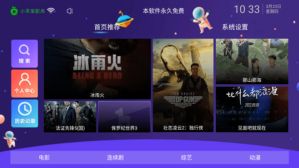 小苹果影视盒子2025软件