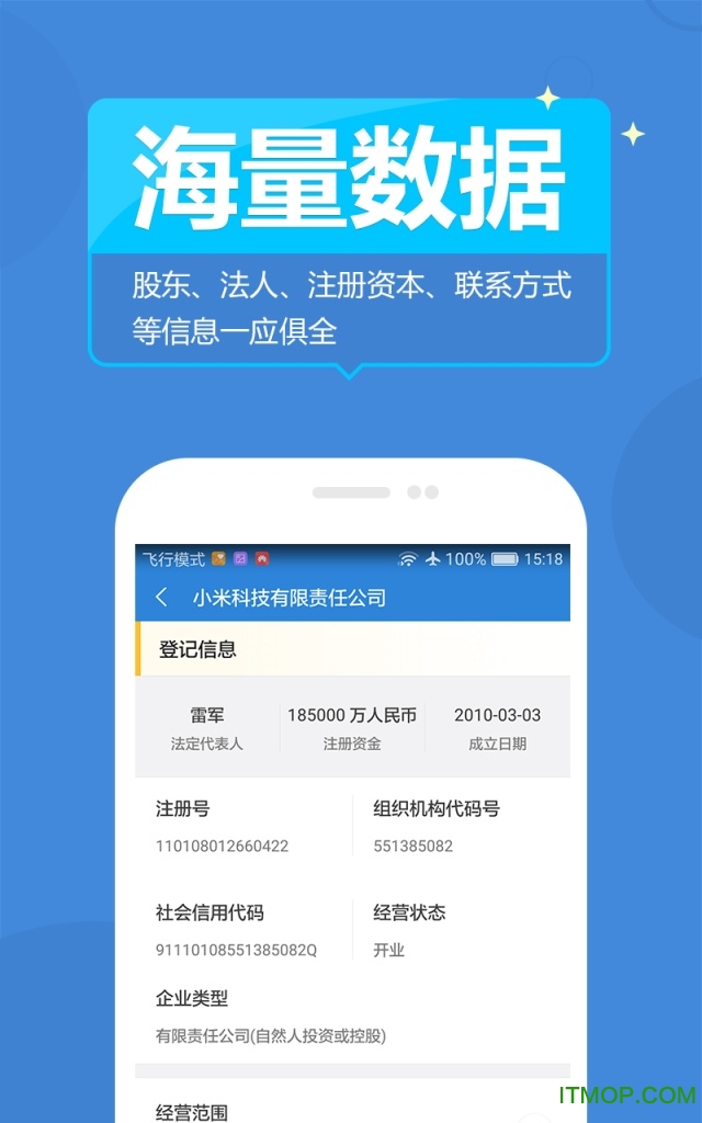 企业工商信息征信查询