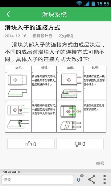模具设计神器