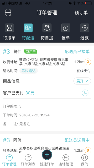 到家商家版