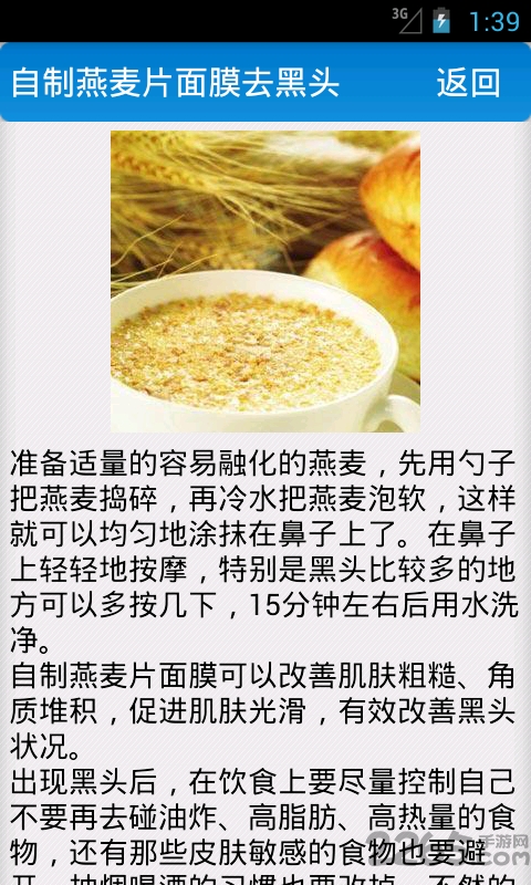  面膜DIY