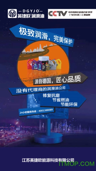 英捷欧