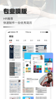 彩豆个人简历制作