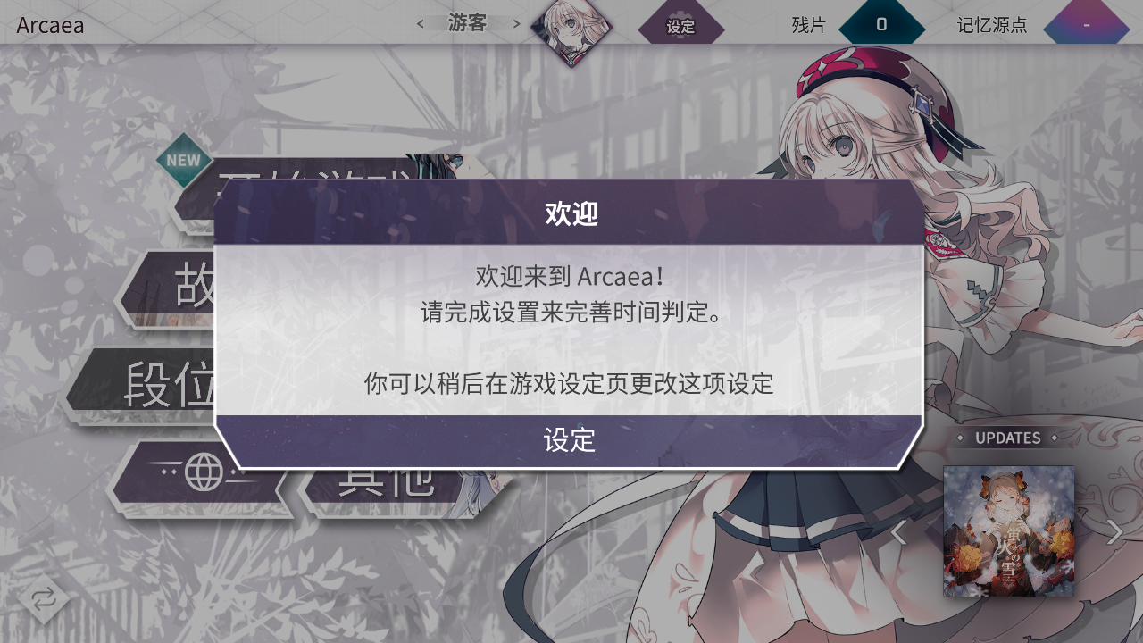 Arcaea安装器