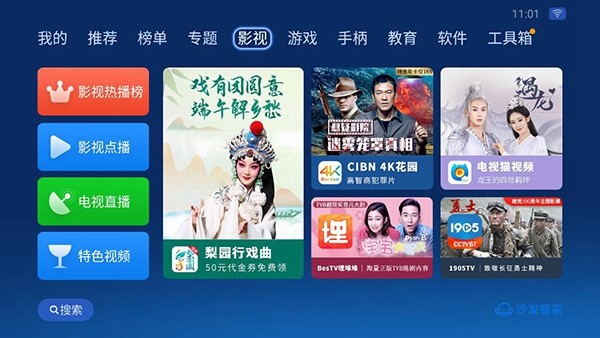 沙发管家乐视版 安卓最新版v5.0.6 沙发管家乐视版 安卓最新版v5.0.6