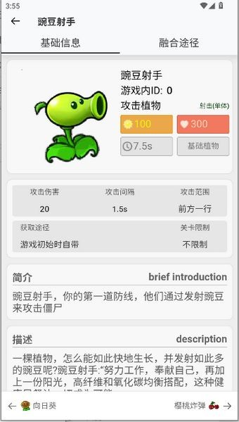 植物大战僵尸融合版图鉴 最新版v1.0.0