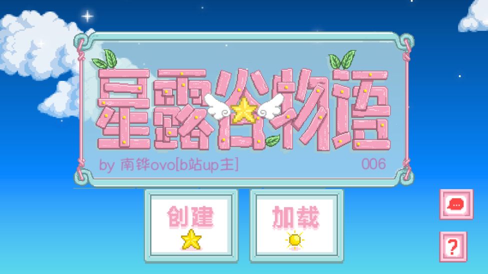 星露谷南铧版1.6