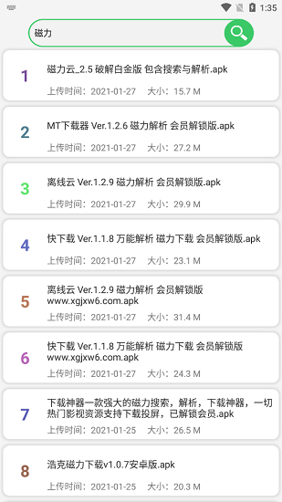蓝搜app 官方版v3.2