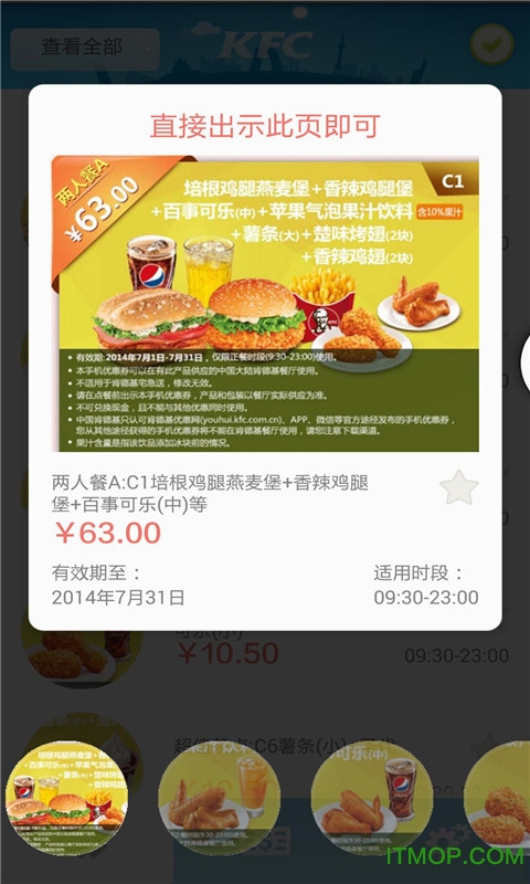 掌上惠肯德基优惠券