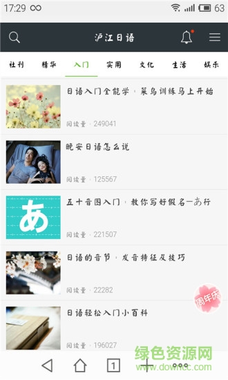 玩转日语五十音