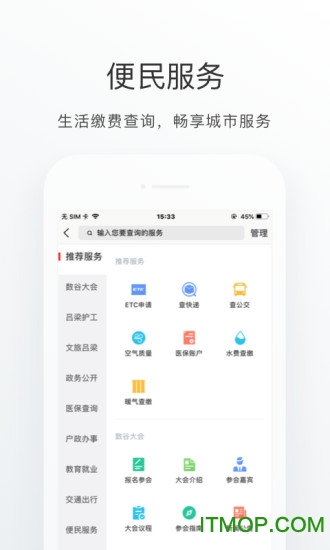 吕梁通(异地就医备案) 吕梁通(异地就医备案)