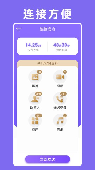 手机克隆互传换机助手