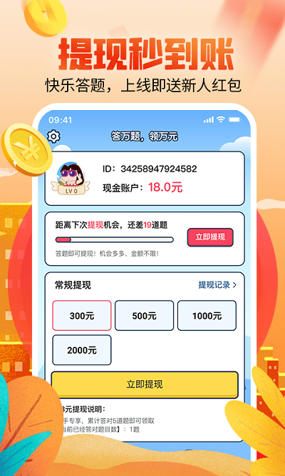 点点答题极速版