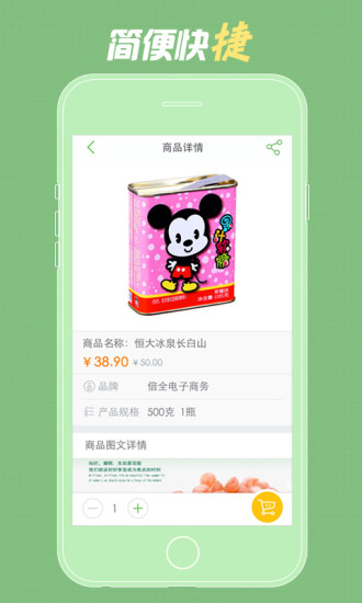 倍全便利